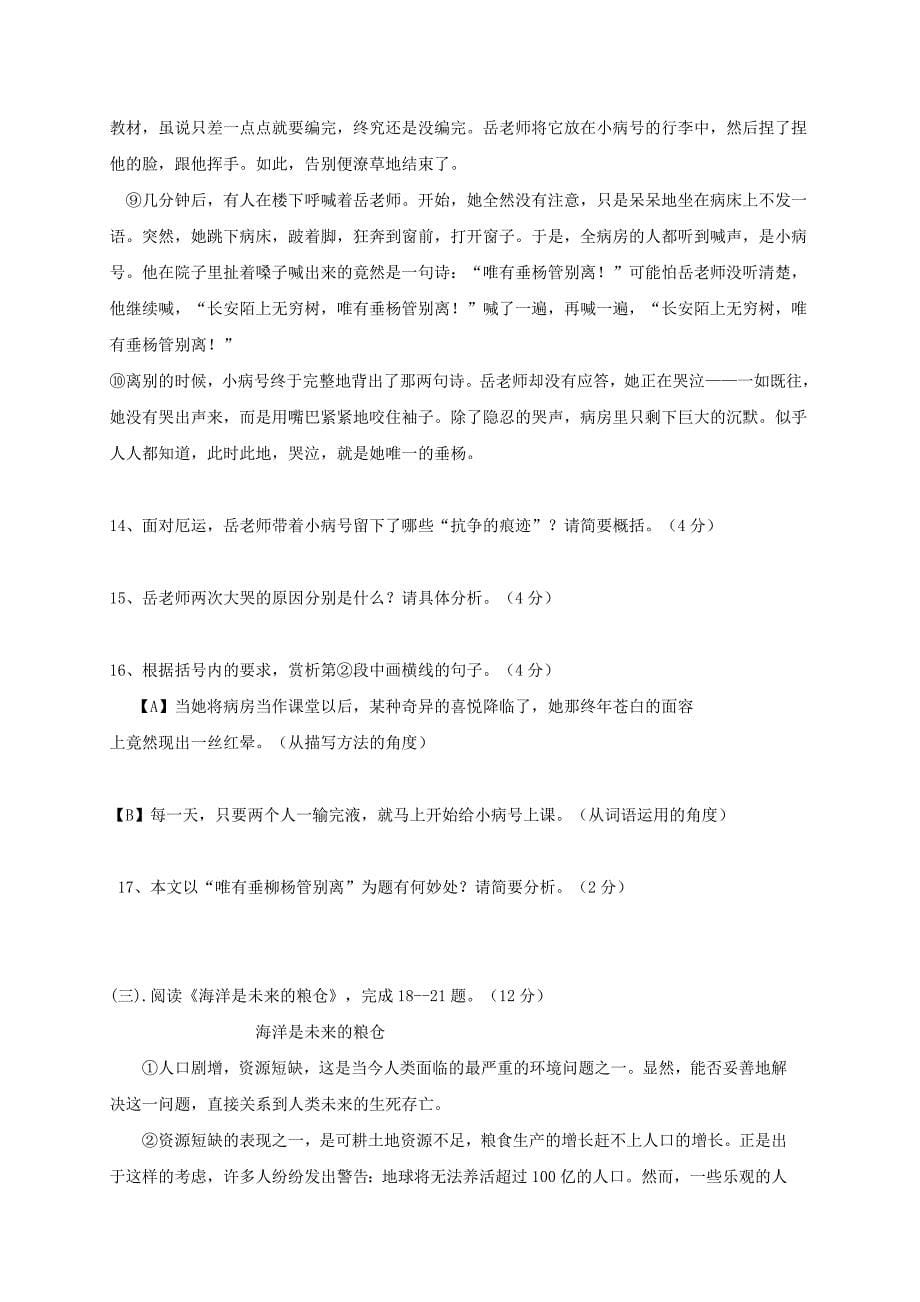 黑龙江省大庆市2018届九年级语文上学期第三次双周检测试题新人教版五四制_第5页