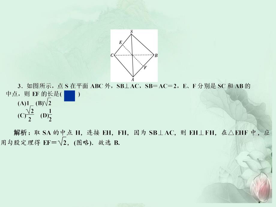 2013年高中数学 （瞻前顾后+要点突出+典例精析+演练广场）第二章 检测试题课件 新人教a版必修2_第4页