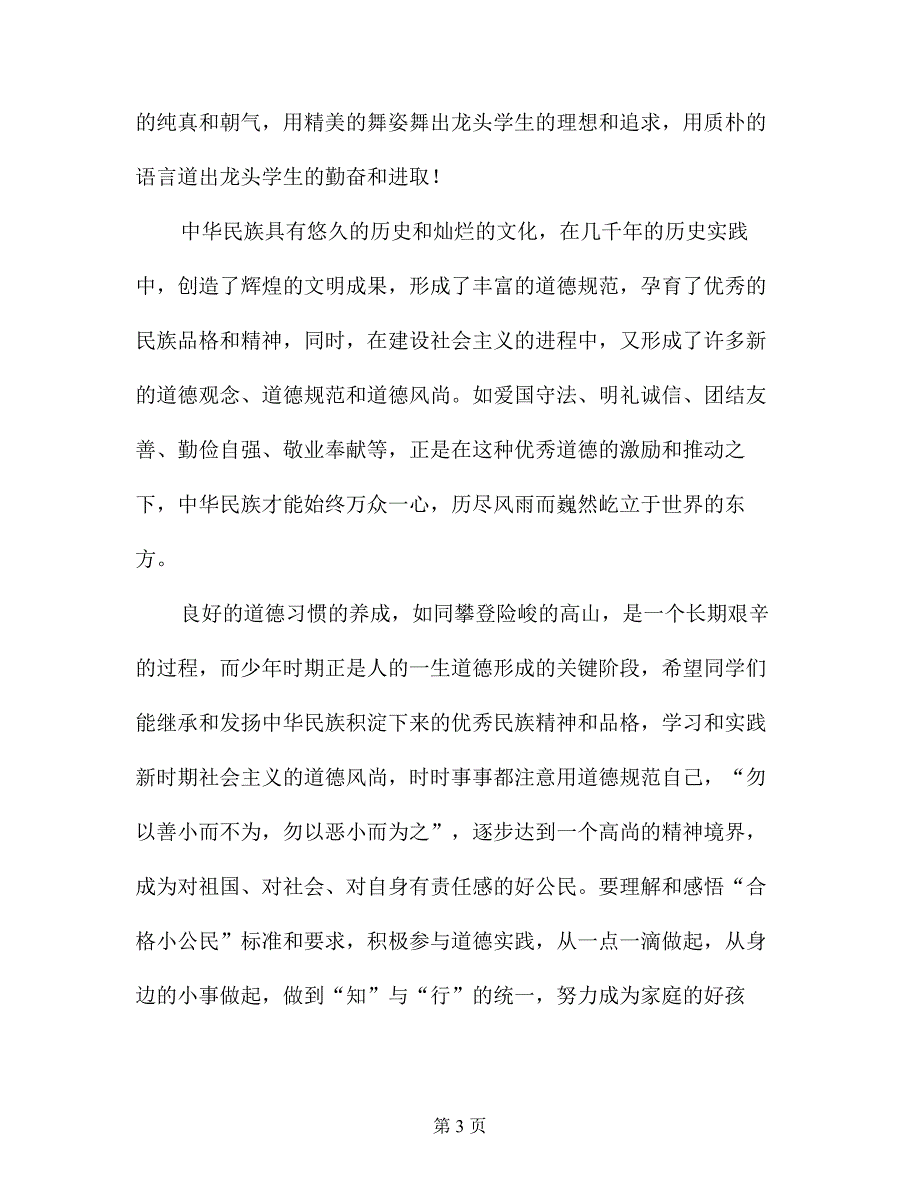 2018年六一儿童节校长致辞(讲话稿、开幕词)_第3页