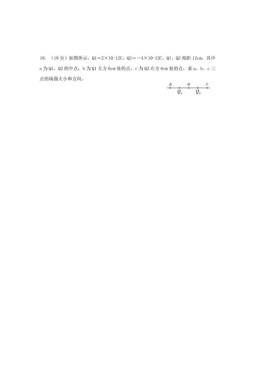 福建省惠安县2017-2018学年高二物理10月月考试题 理_第5页