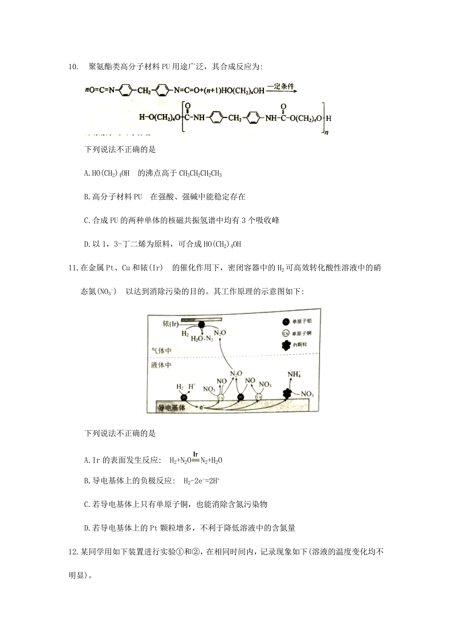 北京市西城区2018届高三理综化学部分5月模拟测试二模试题_第2页