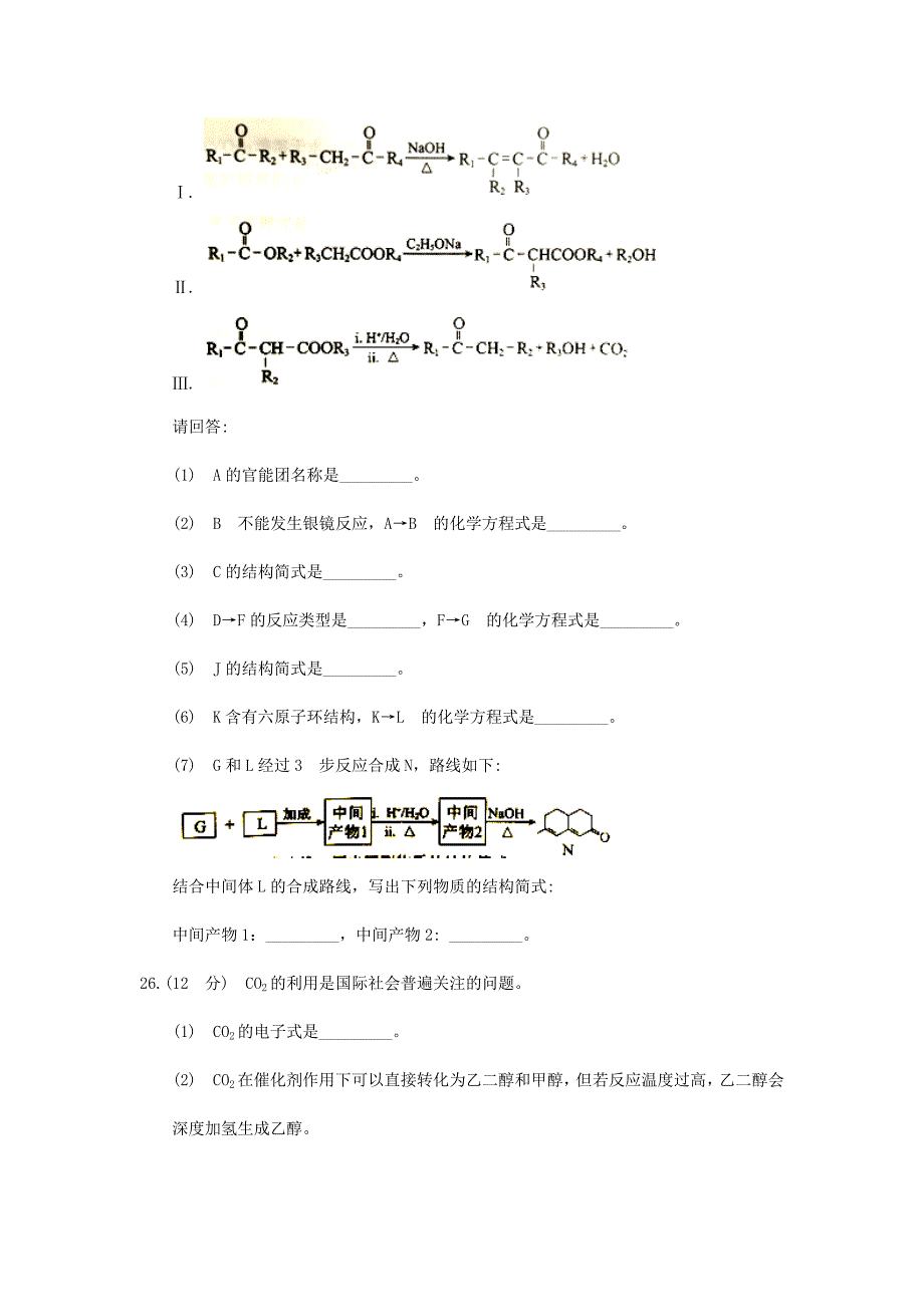 北京市西城区2018届高三理综化学部分5月模拟测试二模试题_第4页