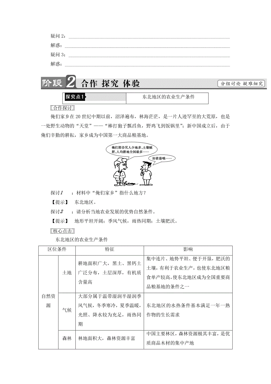 2018版高中地理第二章区域可持续发展第3节中国东北地区农业的可持续发展第1课时东北地区概况及农业生产条件学案中图版必修_第3页