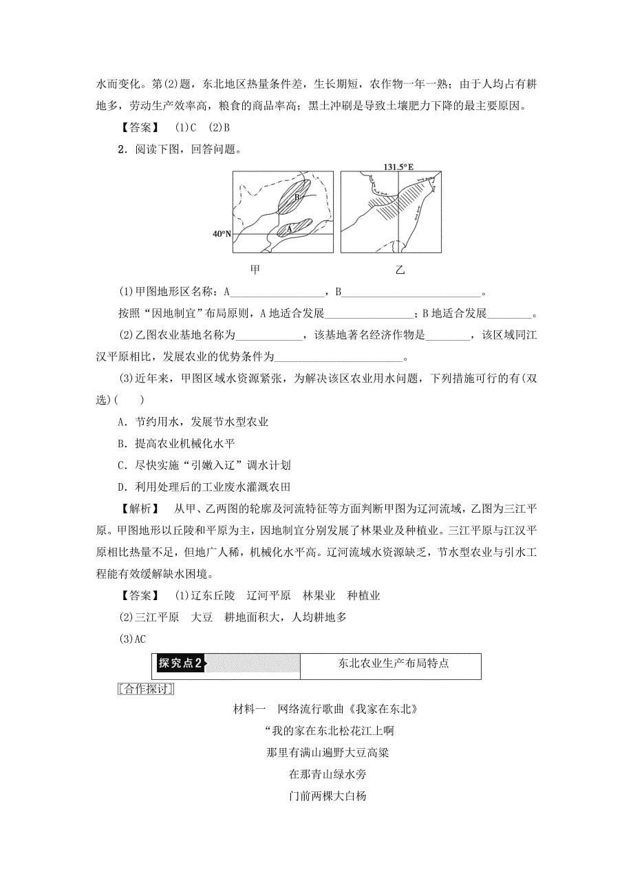 2018版高中地理第二章区域可持续发展第3节中国东北地区农业的可持续发展第1课时东北地区概况及农业生产条件学案中图版必修_第5页