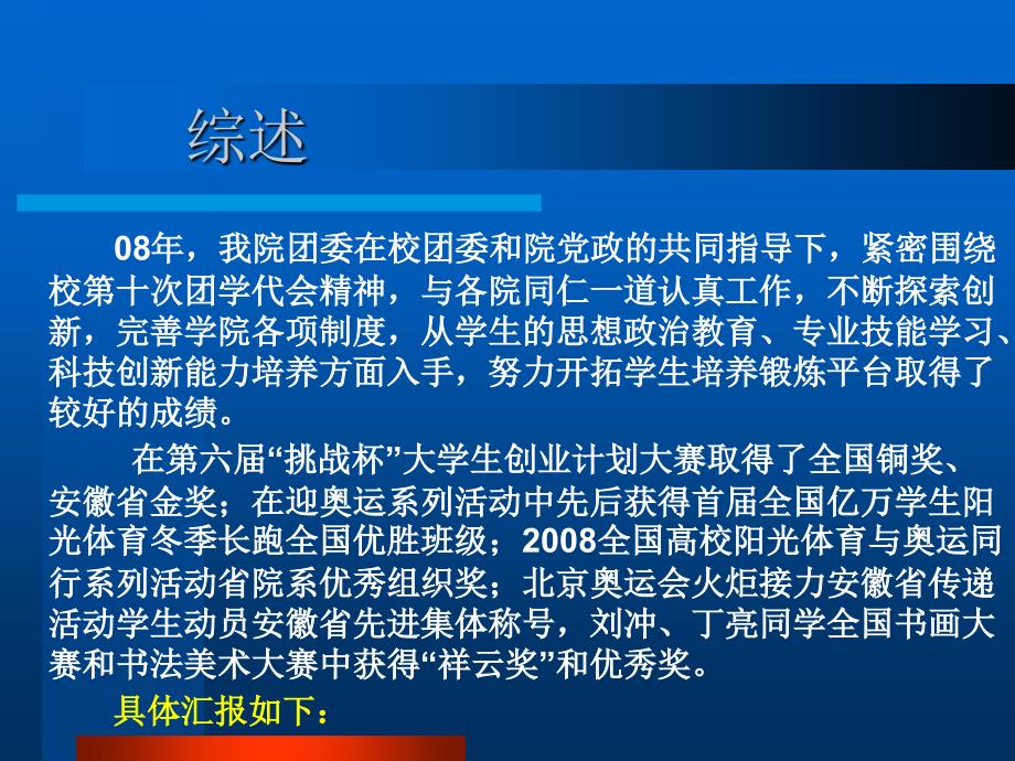 院2008年共青团工作考评汇报材料_第2页