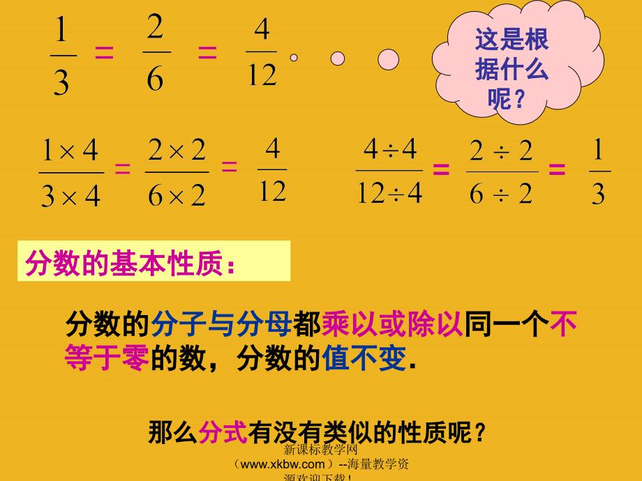 七年级数学下册 7.1分式公开课课件（四） 浙教版_第3页