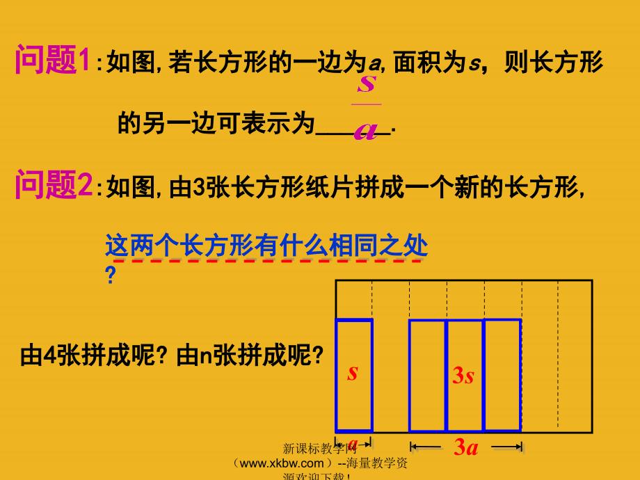 七年级数学下册 7.1分式公开课课件（四） 浙教版_第4页