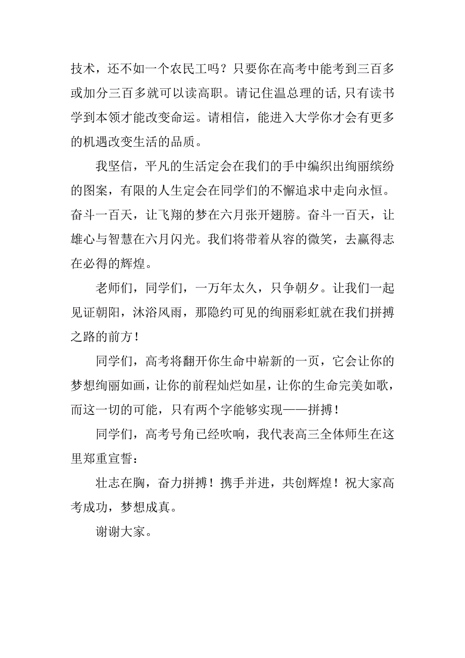 高三高考最后冲刺发言稿.doc_第3页