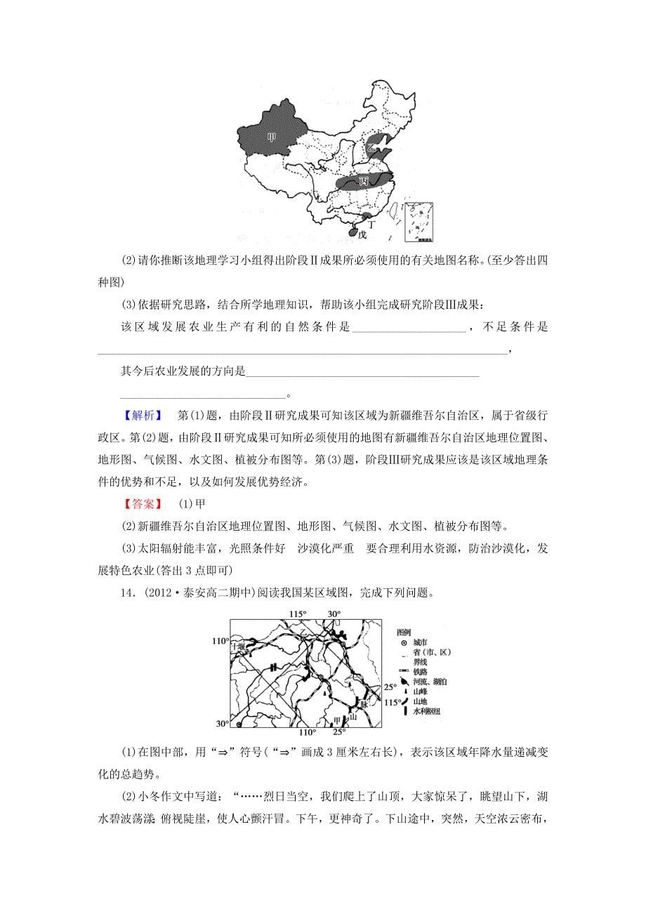 高中地理 第一单元 区域地理环境与人类活动 单元活动学会分析区域差异试题 鲁教版必修3_第5页