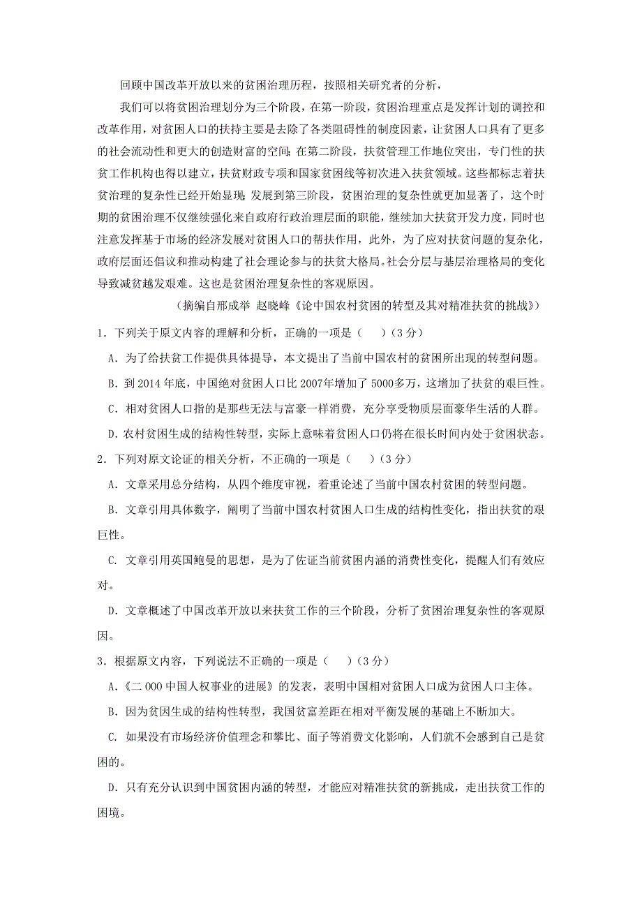 高三语文第三次模拟考试（5月）试题_第2页