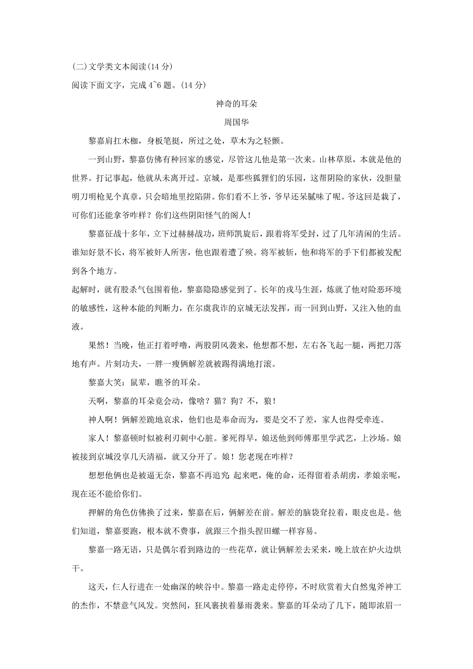 高三语文第三次模拟考试（5月）试题_第3页