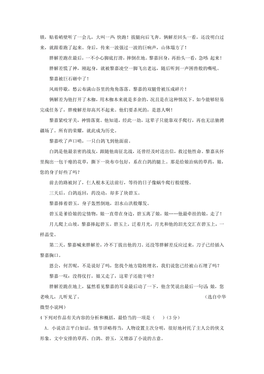 高三语文第三次模拟考试（5月）试题_第4页