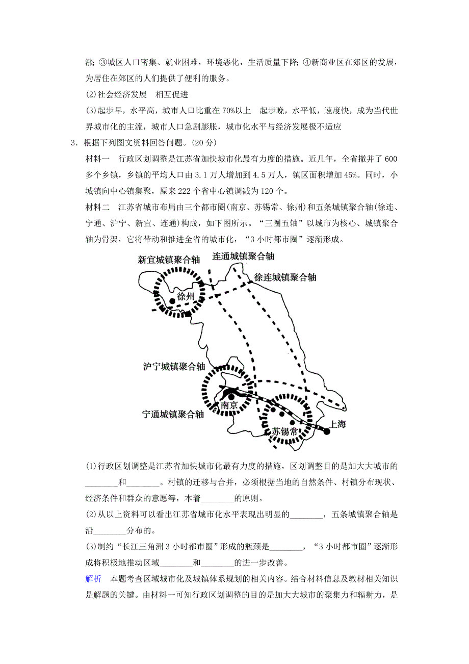 （江苏专用）2014版高考地理总复习 4-3 城乡规划 城乡建设与人居环境限时规范训练 鲁教版_第3页