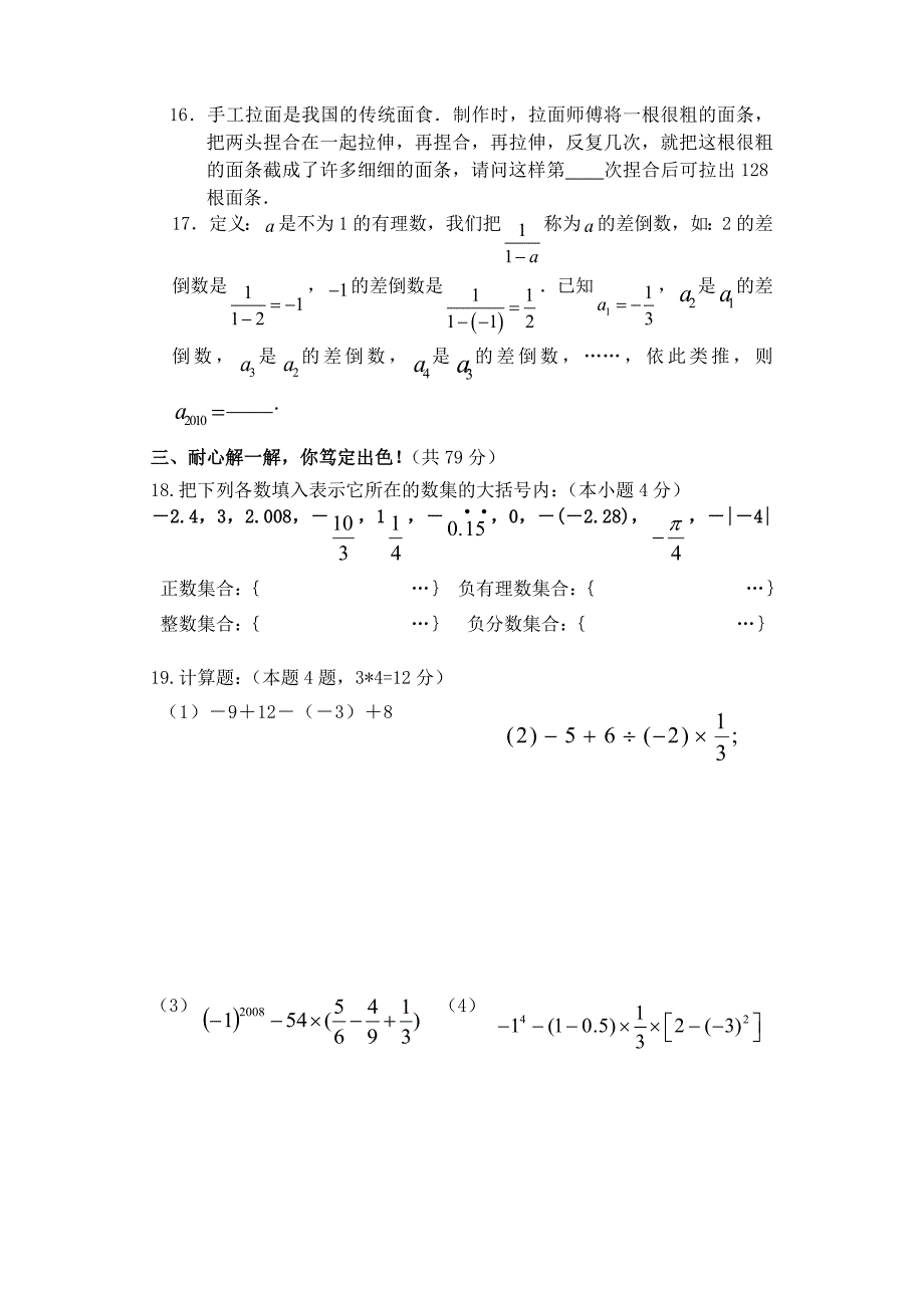 2018－2019年第一学期七年级数学期中测试卷（含答案）_第3页