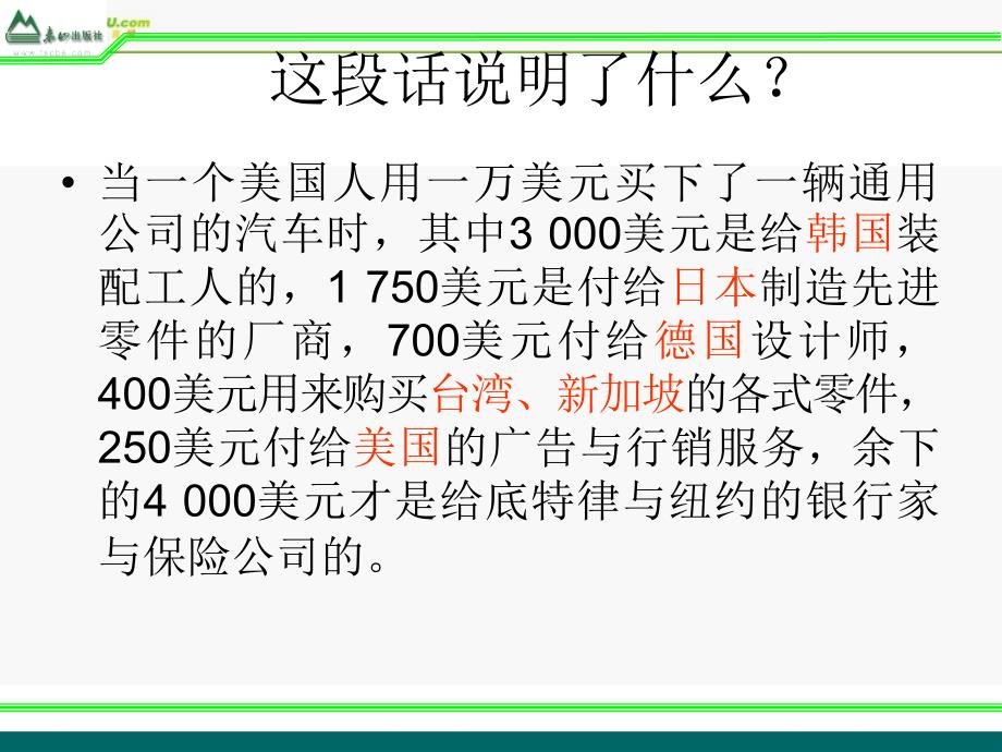 八年地理上册 第四章第二节国际合作课件 中图版_第4页