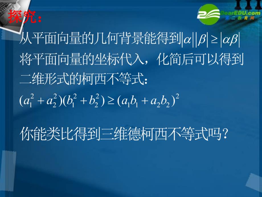 湖南师大 高二数学（柯西不等式(2)）课件_第2页