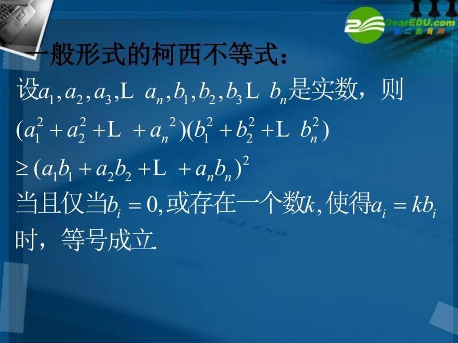 湖南师大 高二数学（柯西不等式(2)）课件_第5页