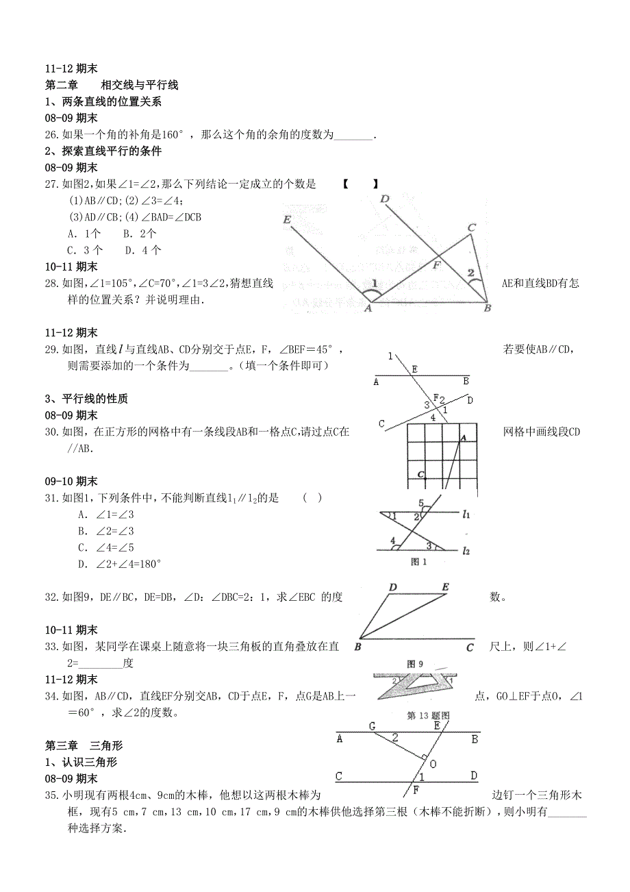 陕西省龙凤培训学校七年级数学下学期期末考试试题分类汇总 北师大版_第3页