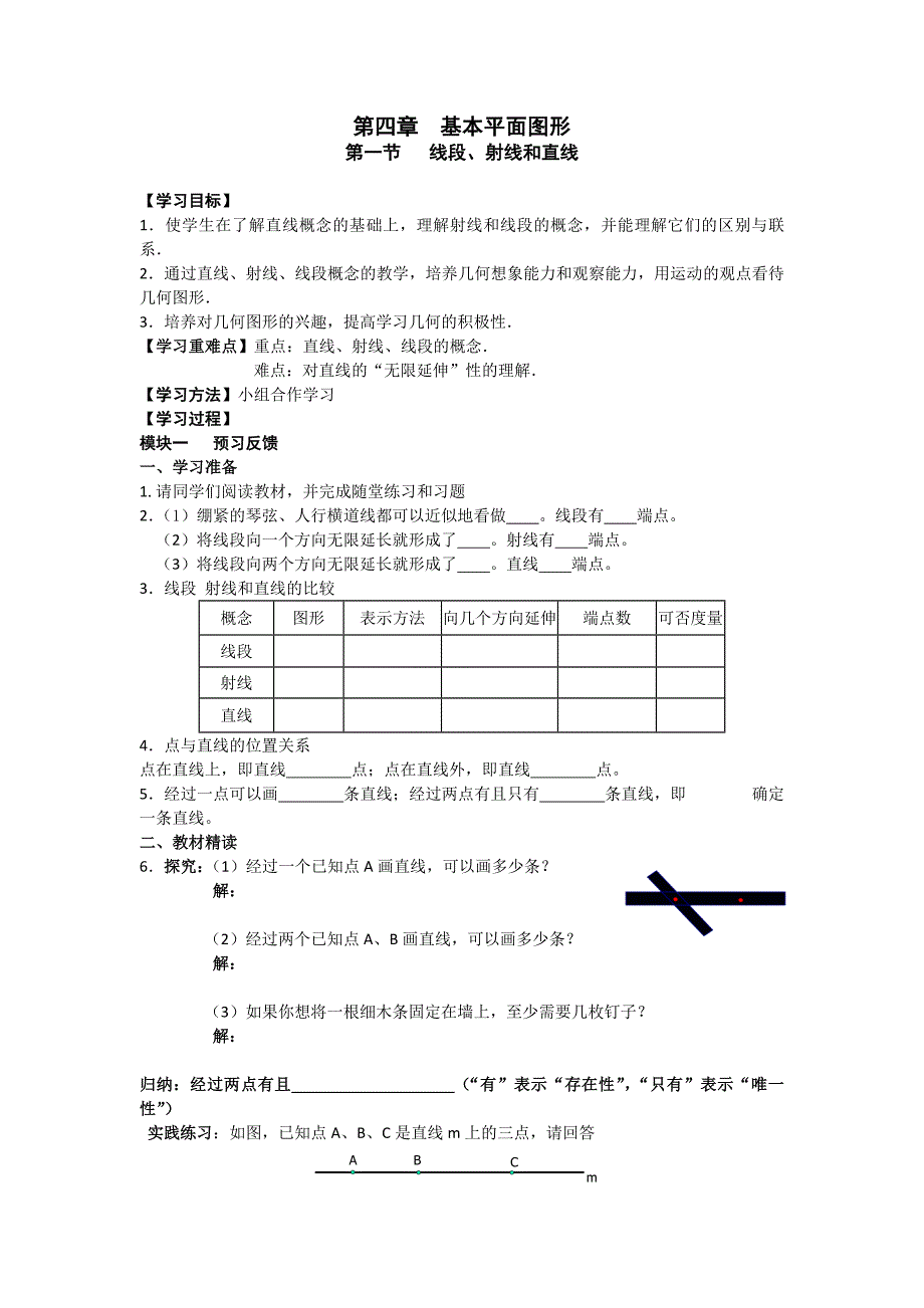 2014年新北师大版七上第四章基本平面图形导学案 _第1页