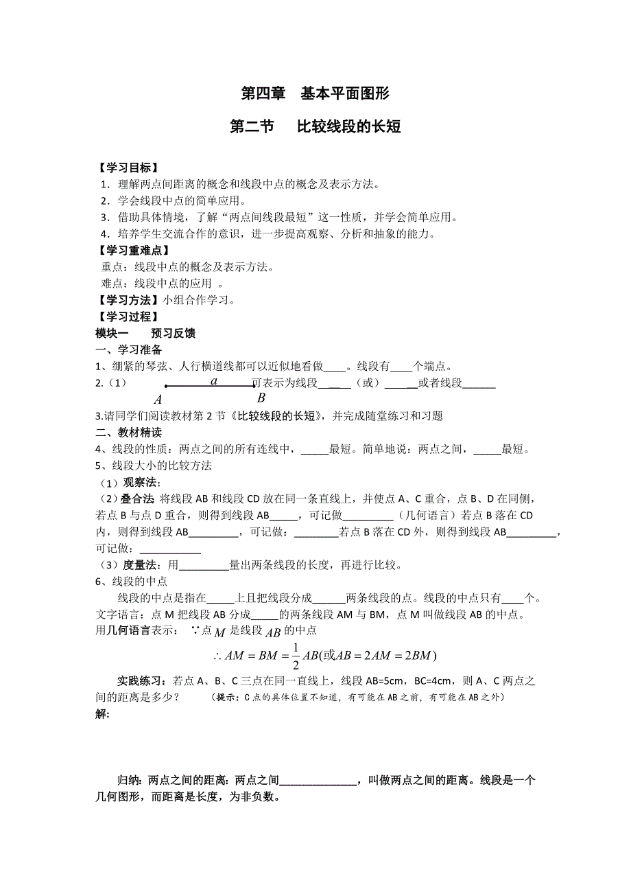 2014年新北师大版七上第四章基本平面图形导学案 _第4页