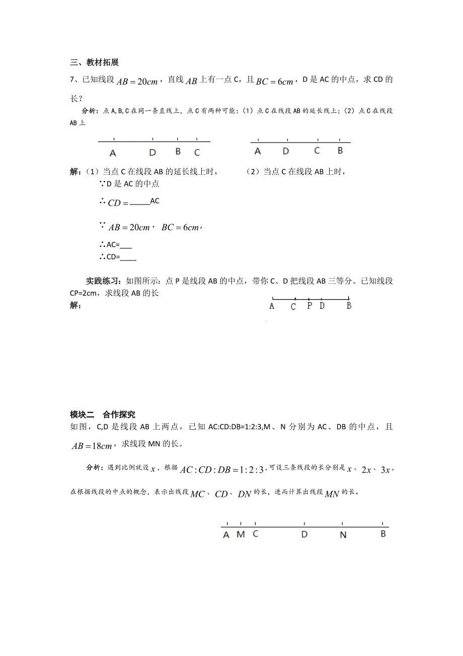 2014年新北师大版七上第四章基本平面图形导学案 _第5页