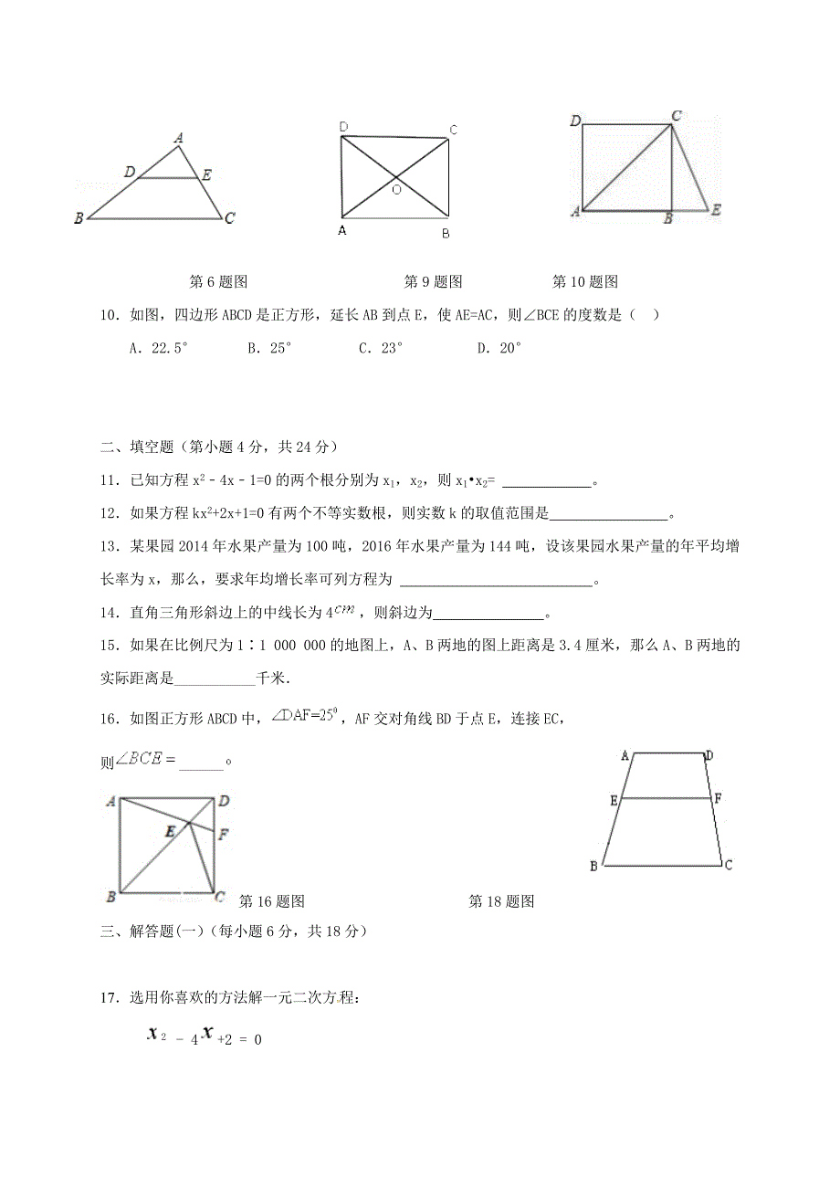 广东省河源市2018届九年级数学上学期第一次月考试题新人教版_第2页