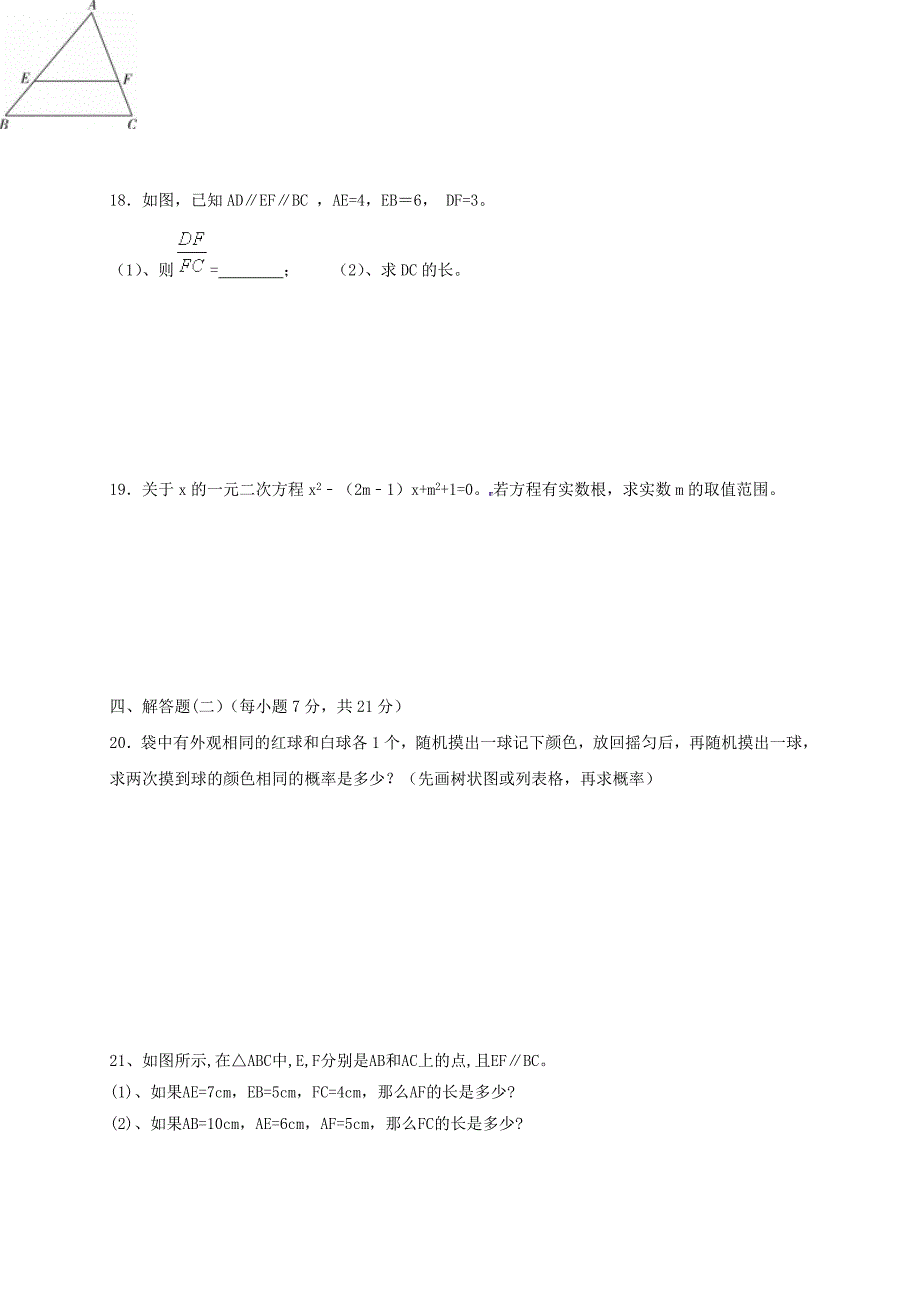 广东省河源市2018届九年级数学上学期第一次月考试题新人教版_第3页