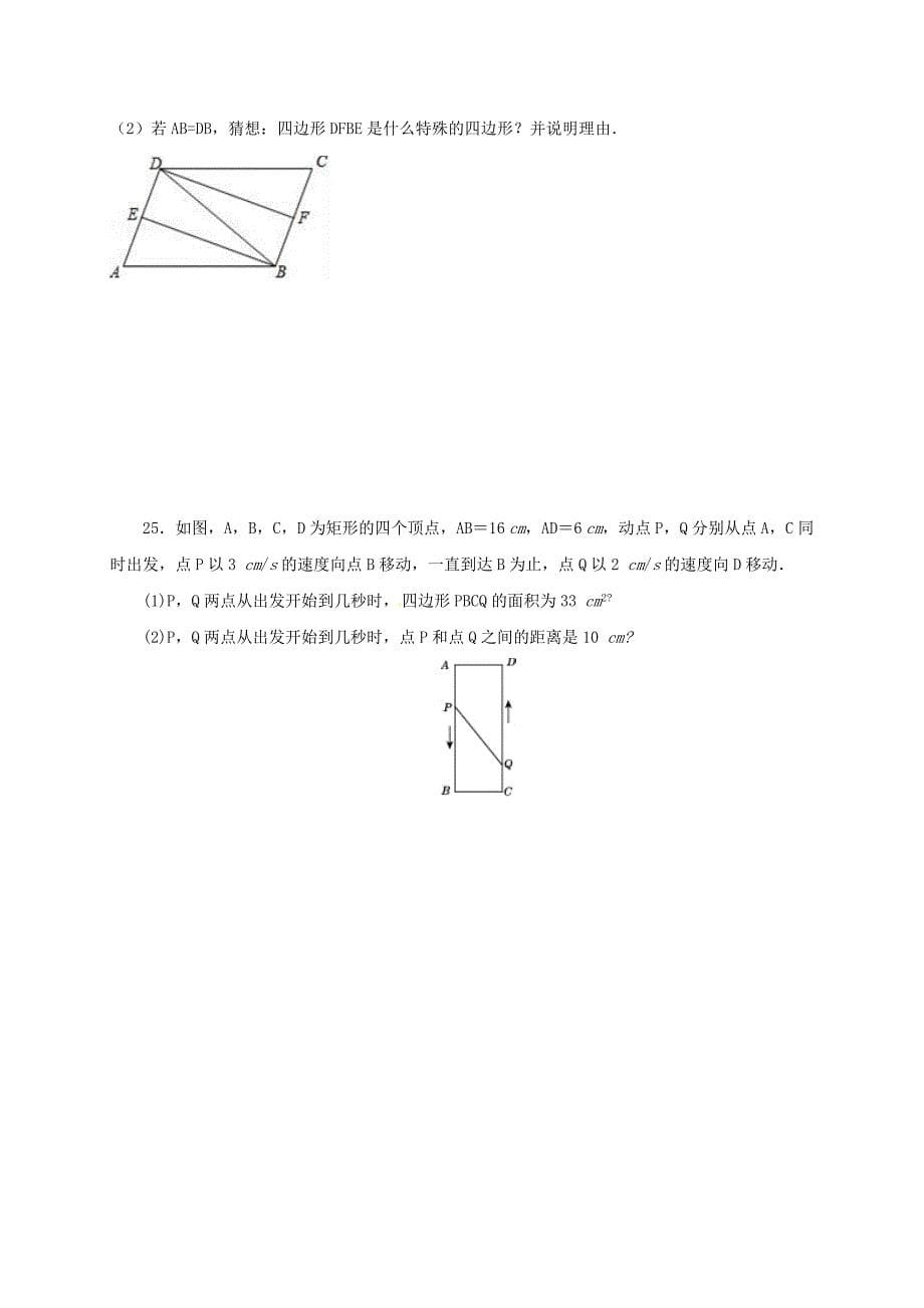 广东省河源市2018届九年级数学上学期第一次月考试题新人教版_第5页