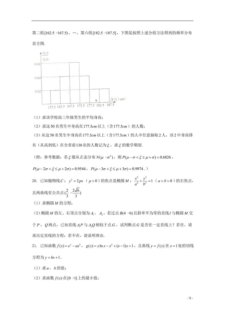 山西省晋中市2018届高三数学1月适应性调研考试试题理_第5页