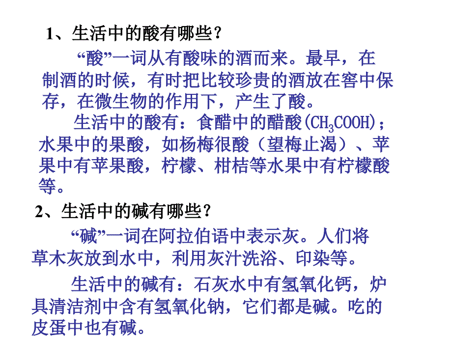 10.1常见的酸和碱 课件4（人教版九年级下册）.ppt_第2页