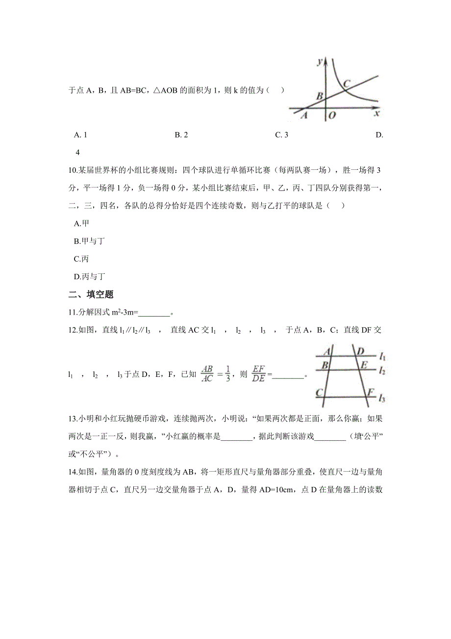 浙江省舟山市中考数学试卷含答案解析(Word版)_第3页