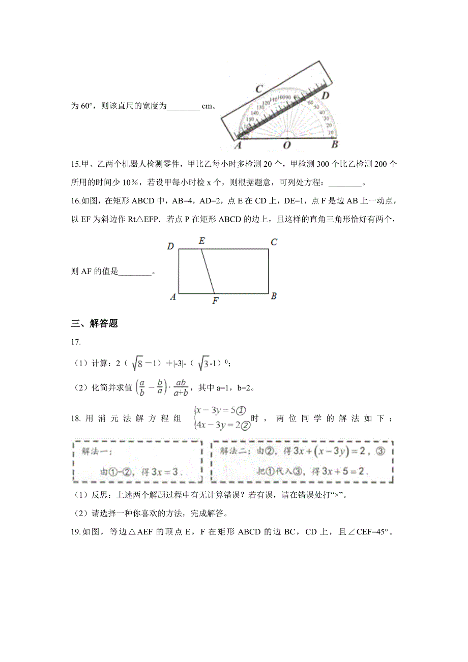 浙江省舟山市中考数学试卷含答案解析(Word版)_第4页