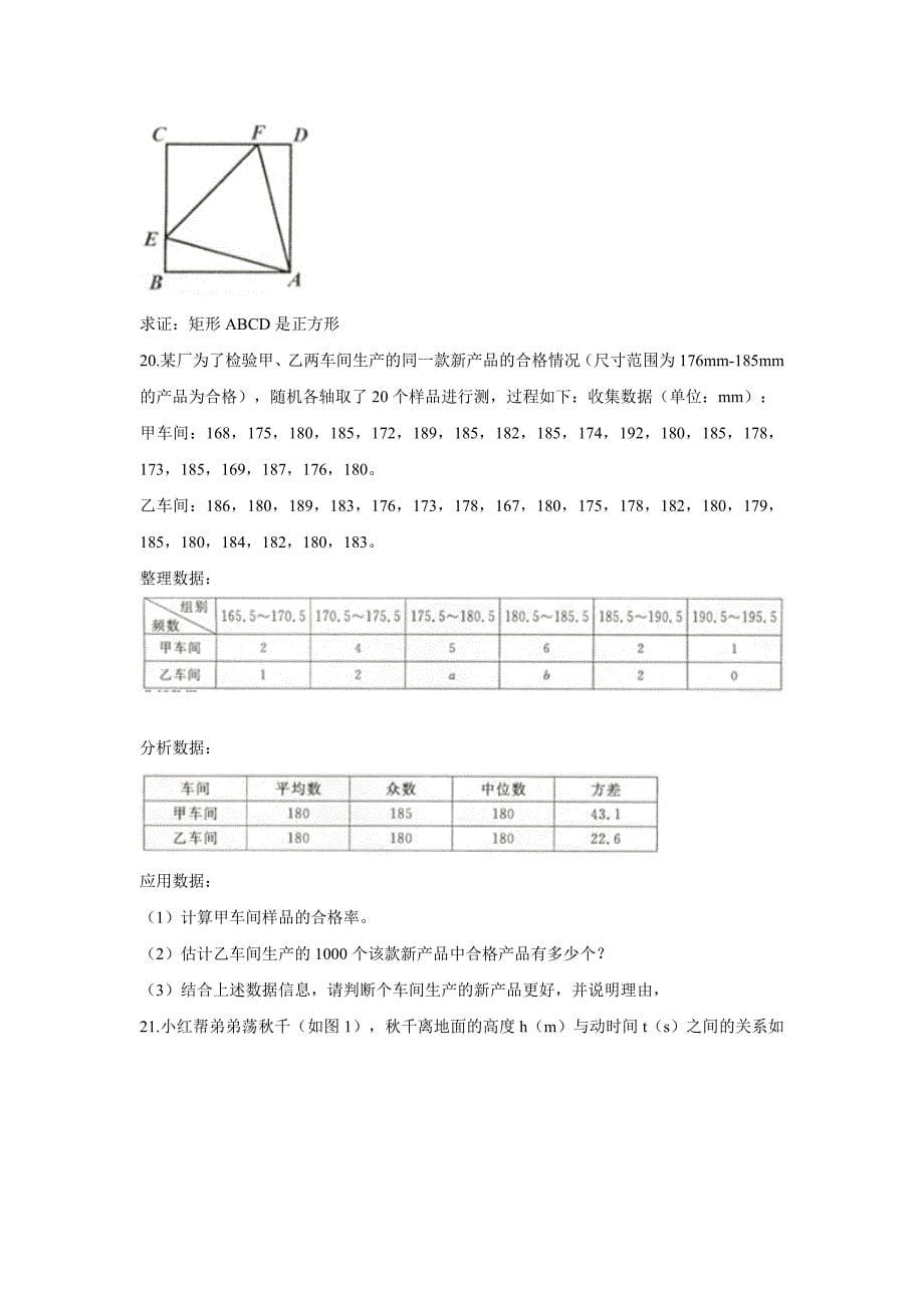 浙江省舟山市中考数学试卷含答案解析(Word版)_第5页