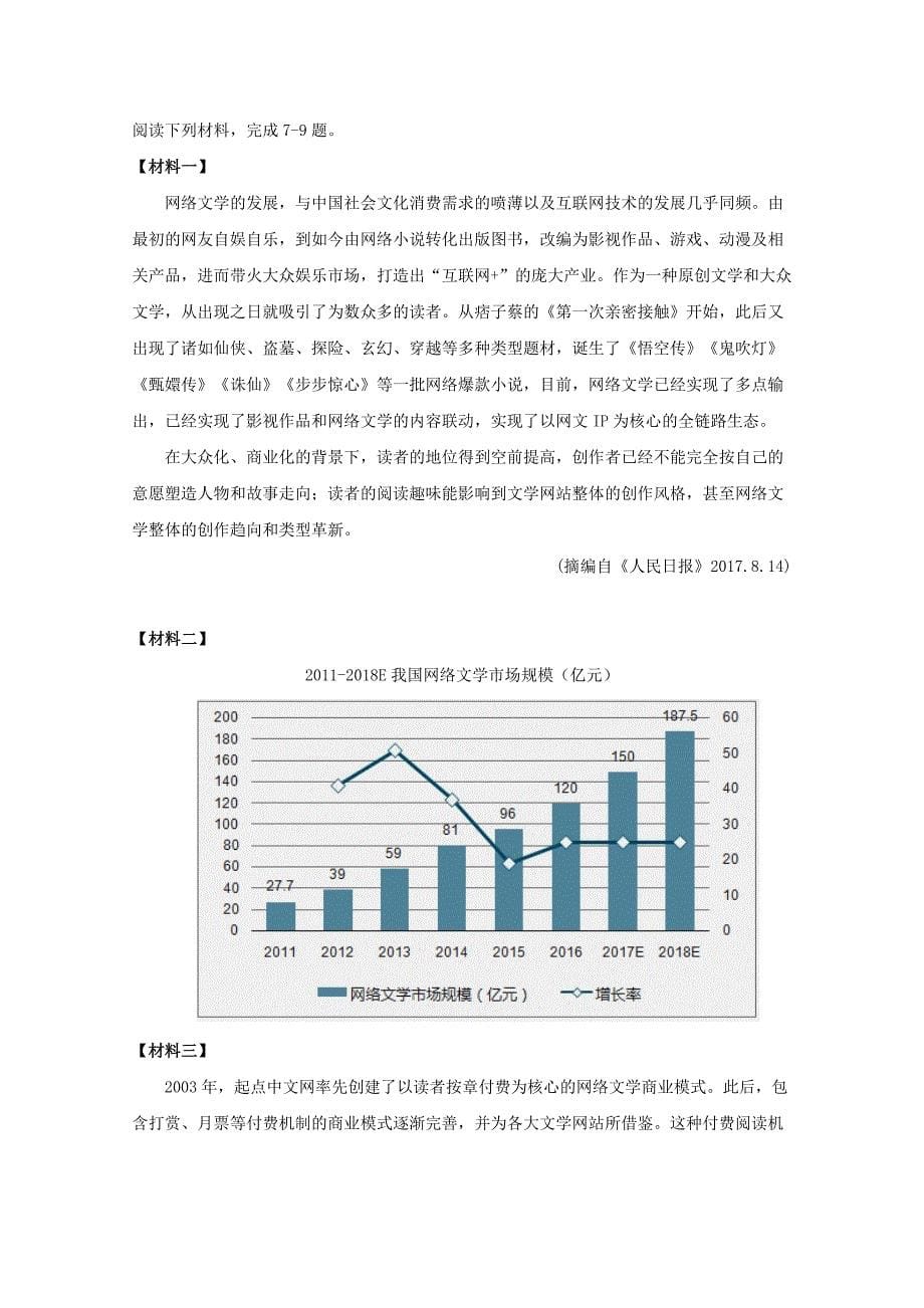 高三语文下学期周考试题（五）_第5页