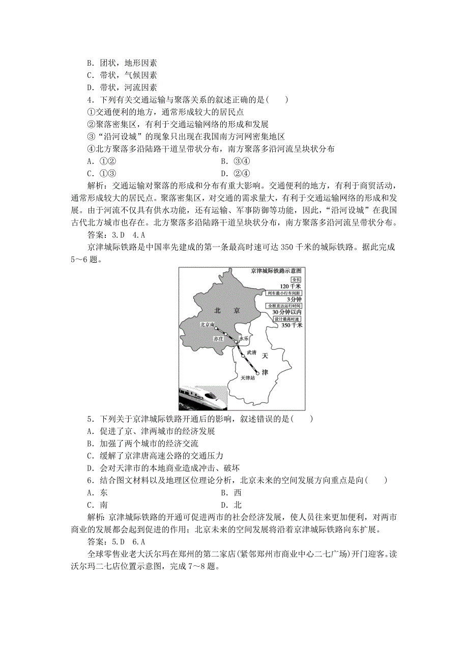 高中地理 第三章 区域产业活动 3.4 交通运输布局及其对区域发展的影响同步练习2 湘教版必修2_第2页