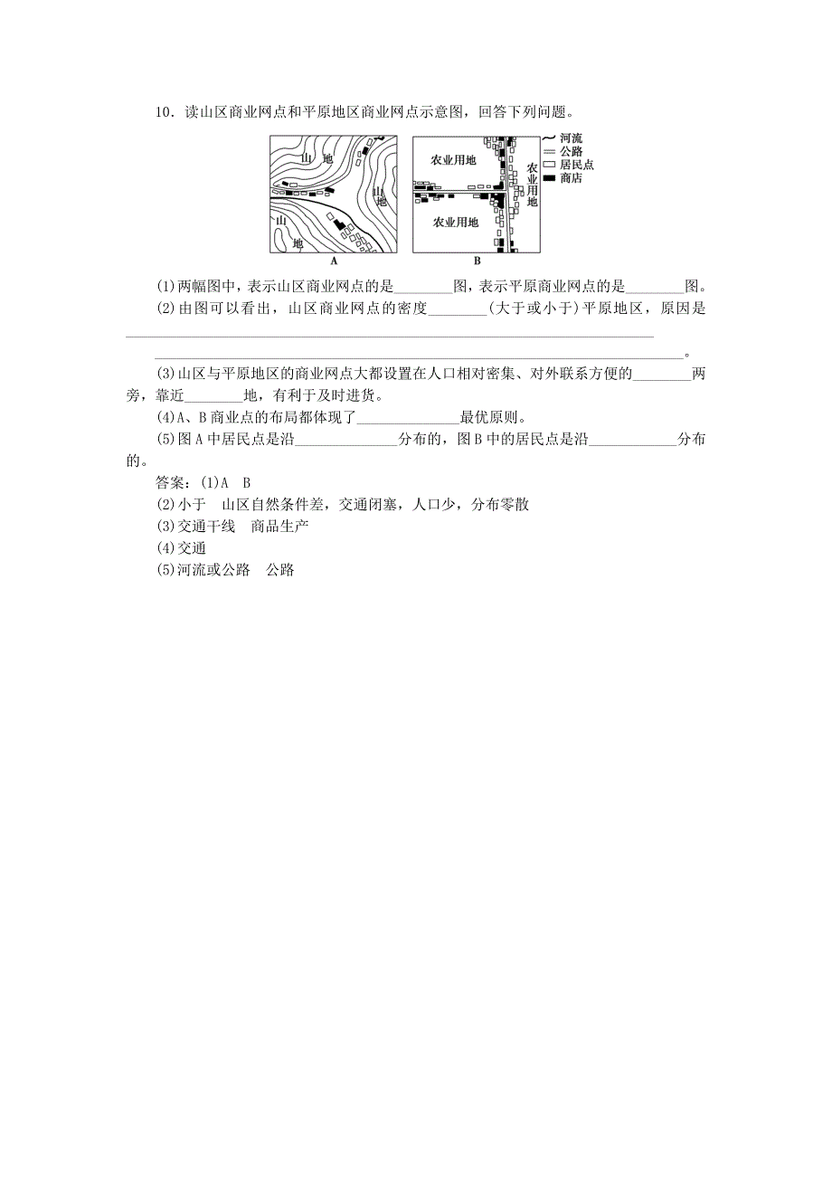 高中地理 第三章 区域产业活动 3.4 交通运输布局及其对区域发展的影响同步练习2 湘教版必修2_第4页