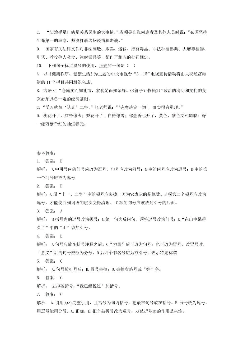 高中语文总复习 语言文字运用-标点符号练习（12）_第3页