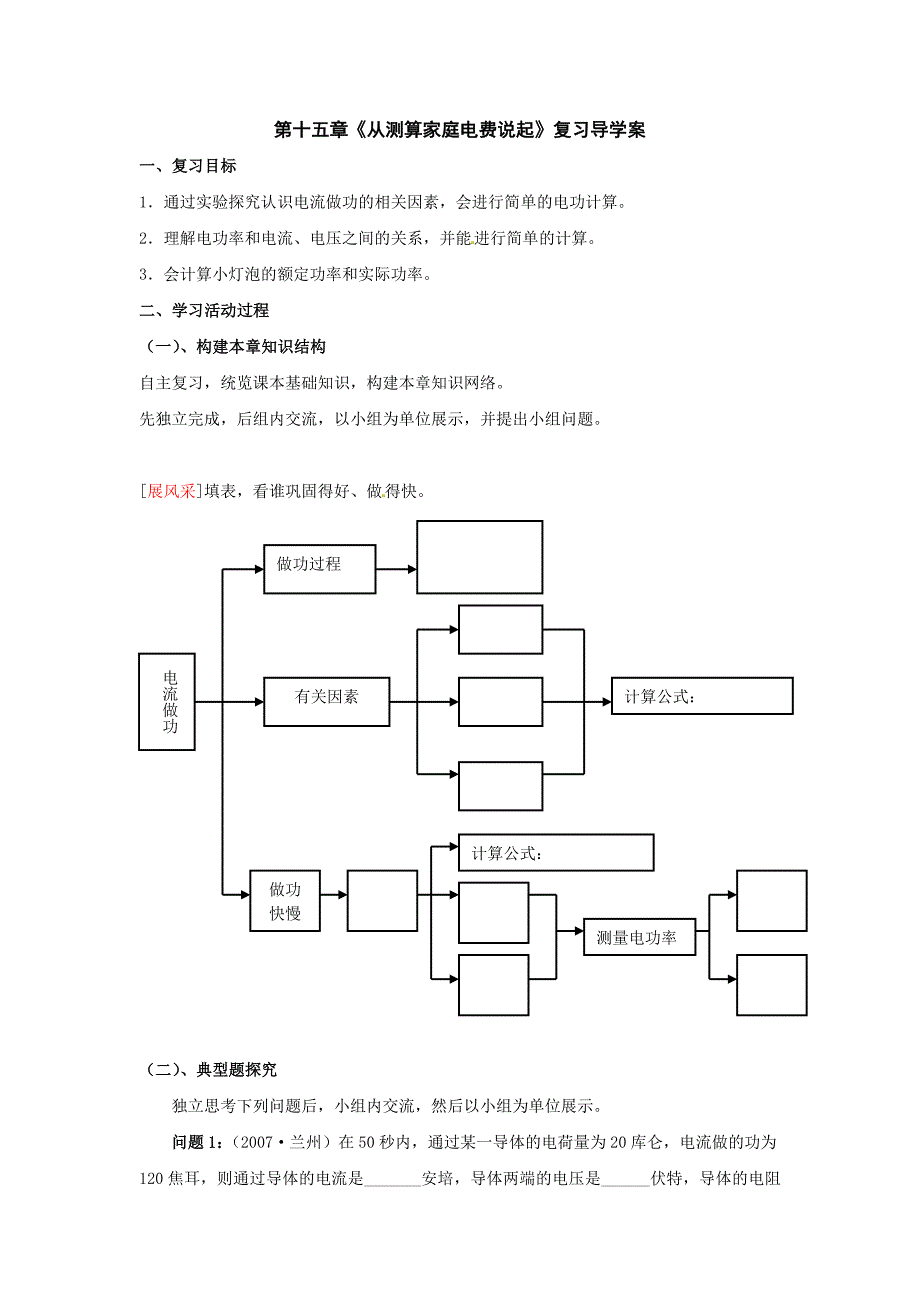 1.9 单元综合 教案（沪科版九年级全册）.doc_第1页