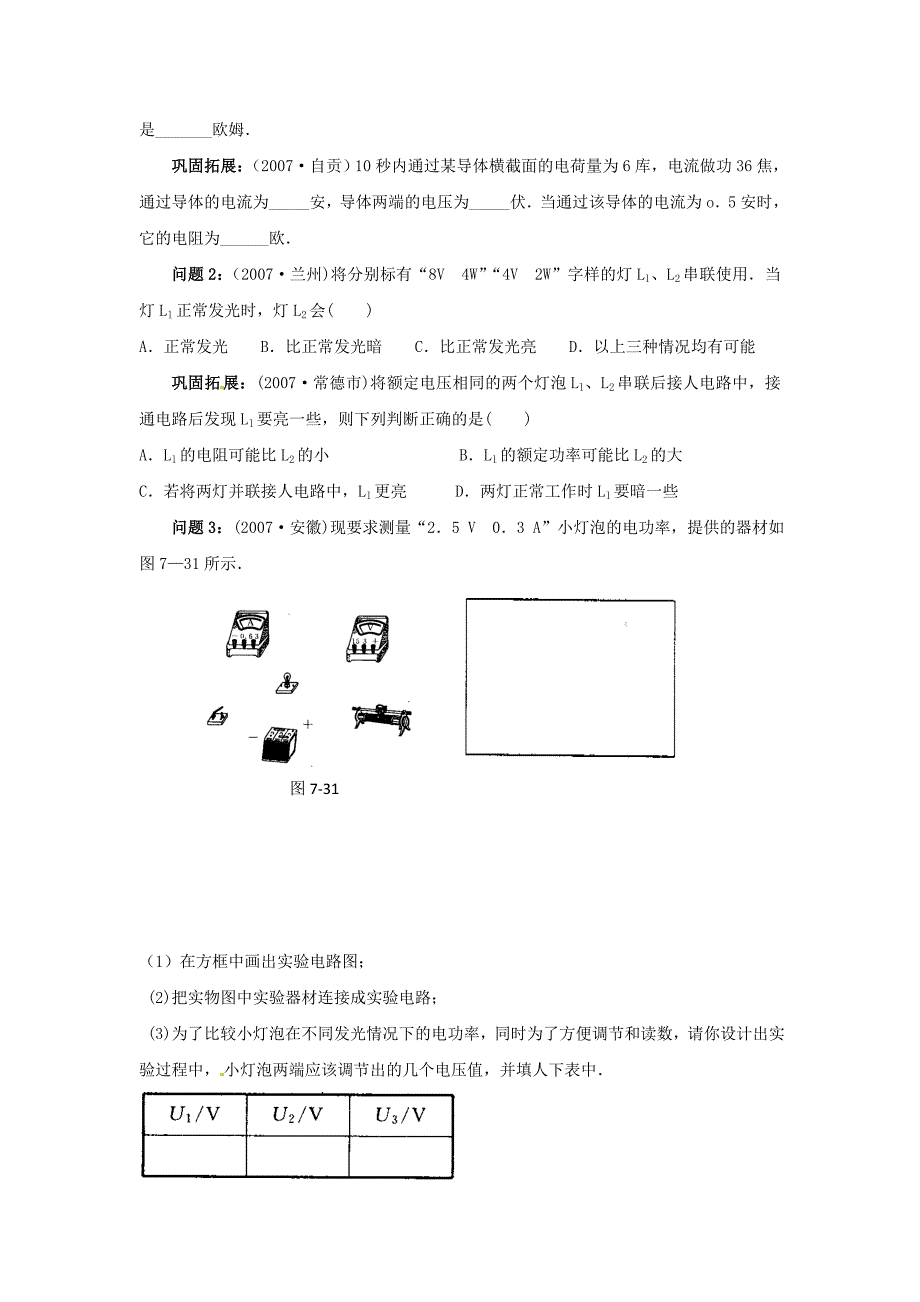 1.9 单元综合 教案（沪科版九年级全册）.doc_第2页