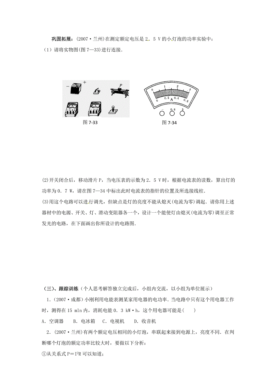 1.9 单元综合 教案（沪科版九年级全册）.doc_第3页