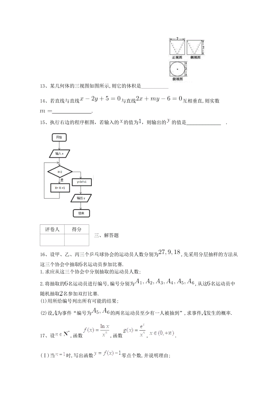 河北省鸡泽县第一中学2018届高考数学冲刺60天精品模拟卷六文_第4页