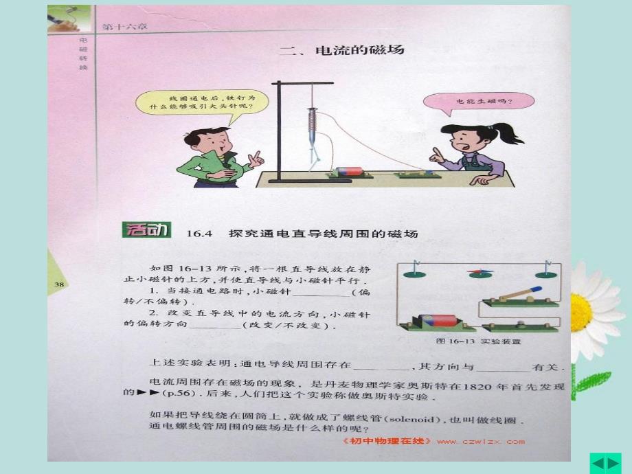 江苏省南通市实验中学九年级物理下册《16.2 电流的磁场》课件 苏科版_第1页