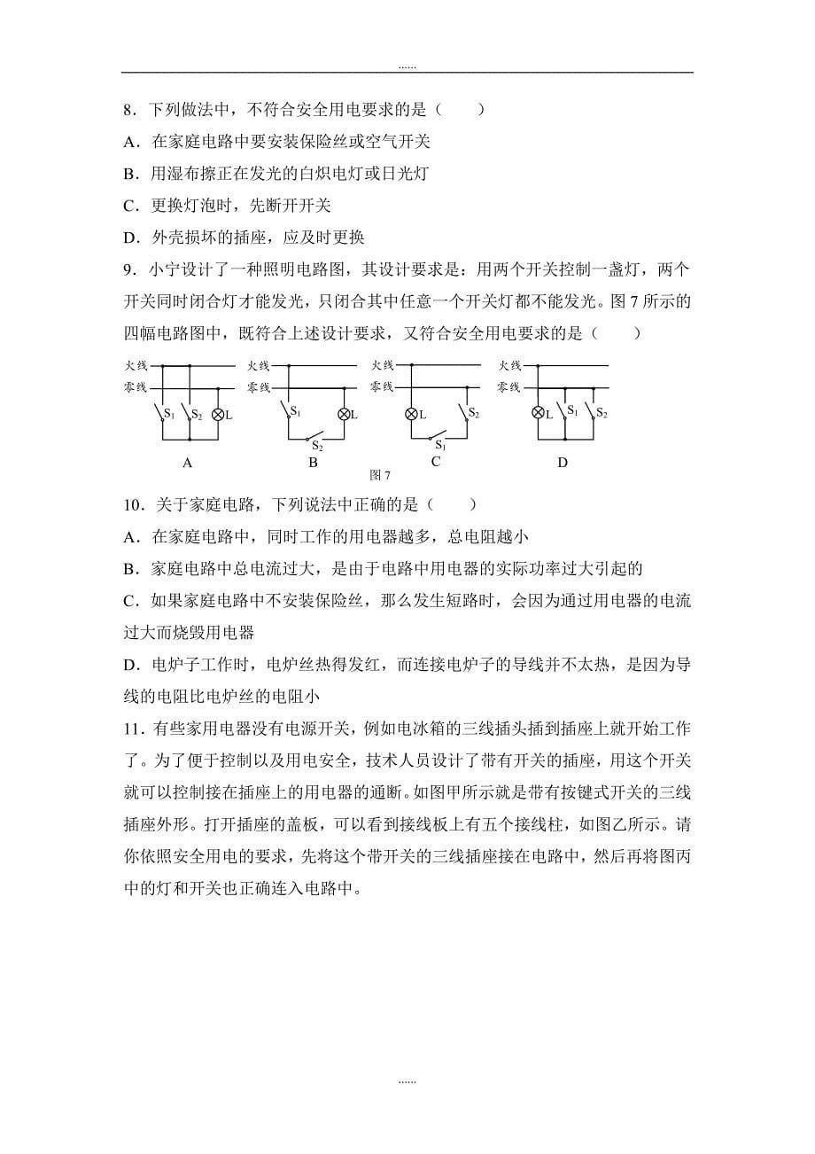 精编人教版九年级物理第十九章《生活用电》章末检测_第5页