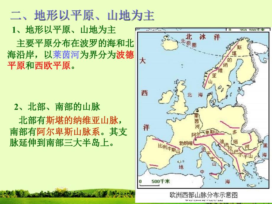 江西省抚州市金溪二中七年级地理《欧洲西部》课件 新人教版_第4页