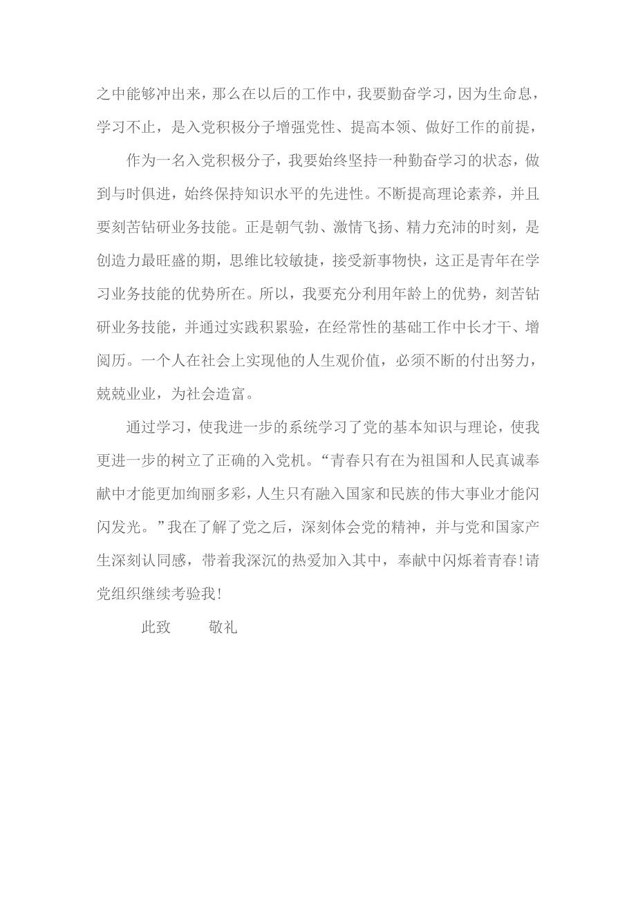 2018年第二季度预备党员思想汇报 1_第2页