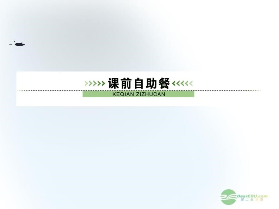 2013届高考数学一轮复习 7.2 一元二次不等式的解法课件 理 新人教版_第5页