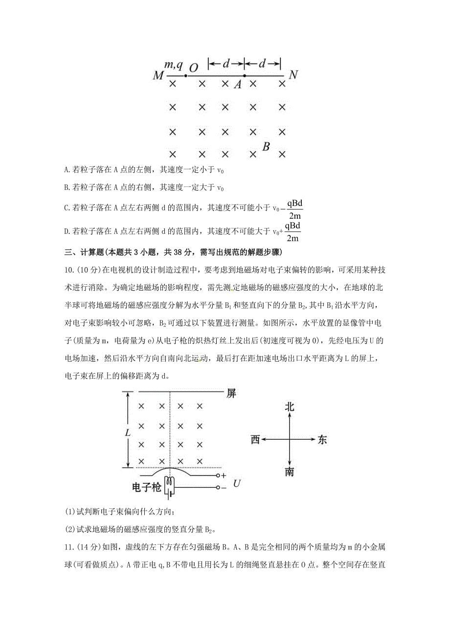 （新课标）2013年高考物理 考前考点预测八_第5页