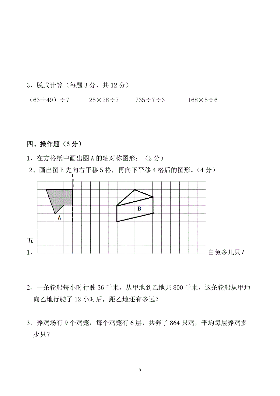 北师大版三年级下册数学期中试卷01(56)_第3页