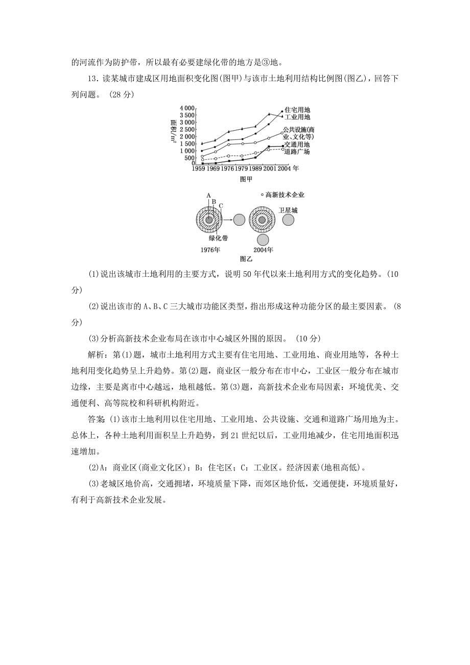 通用版2019版高考地理一轮复习第三部分人文地理课时跟踪检测二十二城市空间结构_第5页