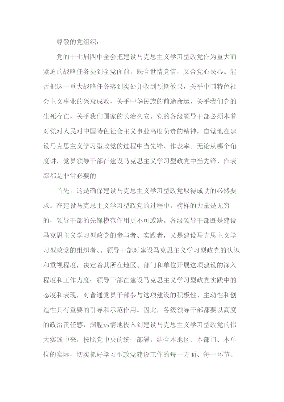 2018党员个人思想汇报范文 3_第1页